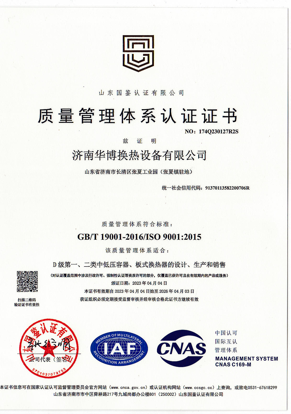 山东91视频下载APP压力容器有限公司